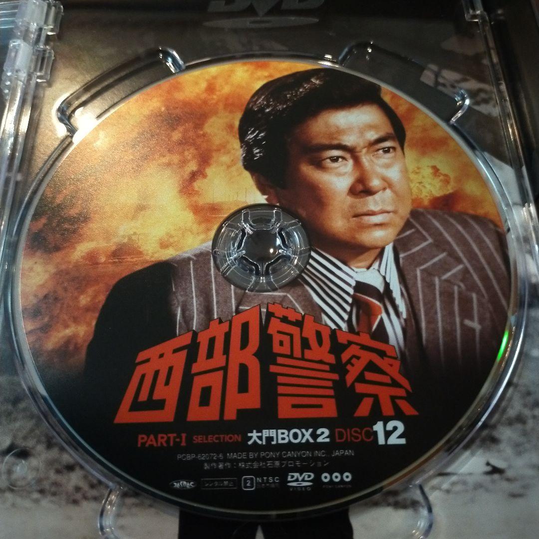 西部警察 PARTⅠセレクション 大門BOX 2〈6枚組〉」石原裕次郎 DVD