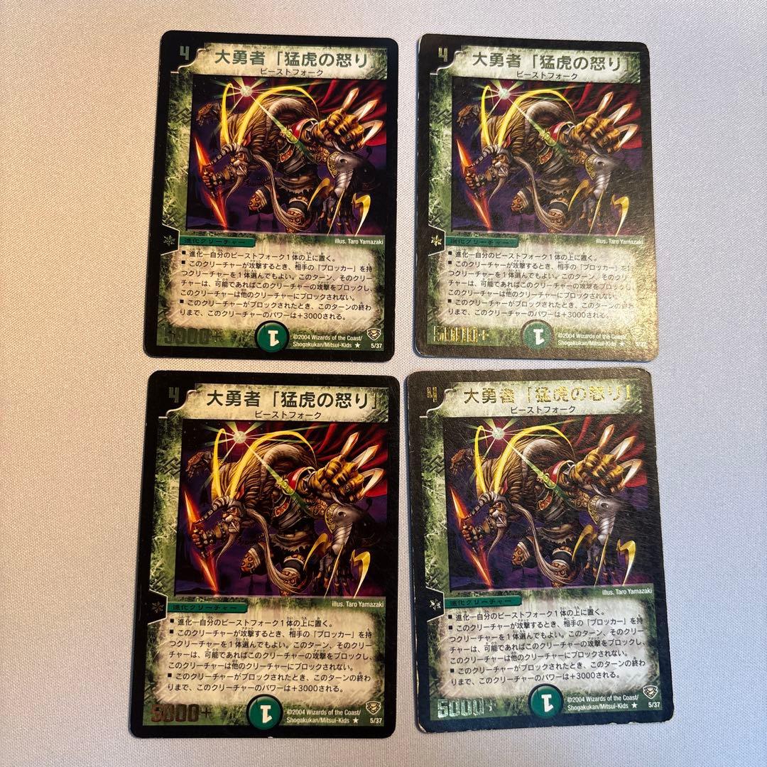 大勇者 猛虎の怒り プロモ 4枚 旧枠 デュエマクラシック - メルカリ