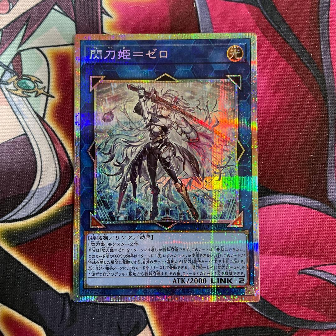 遊戯王　ゼロ　プリズマ　② 遊戯王 閃刀姫＝ゼロ プリズマ ① プリシク 遊戯王 閃刀姫=ゼロ