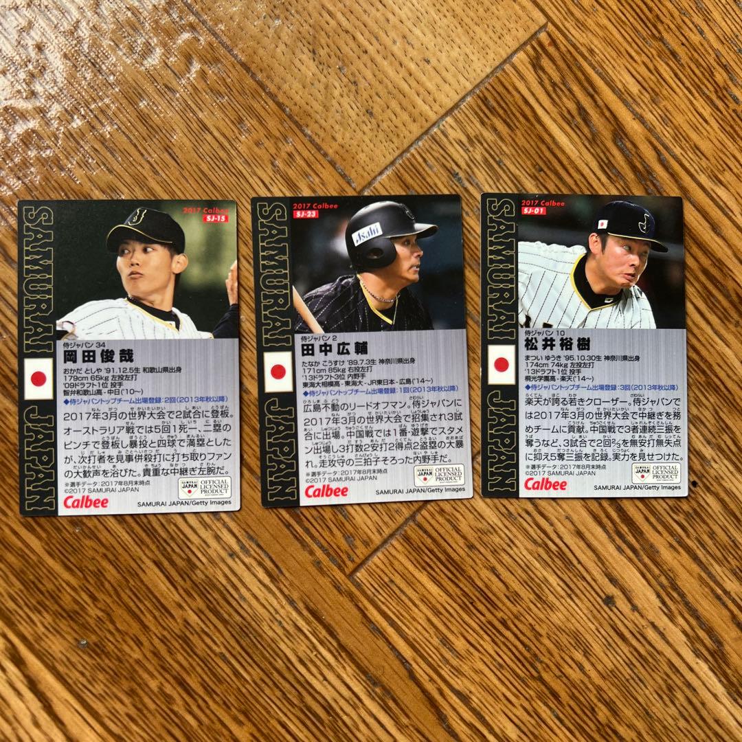 プロ野球チップス 2017年 レア侍ジャパンカード - メルカリ