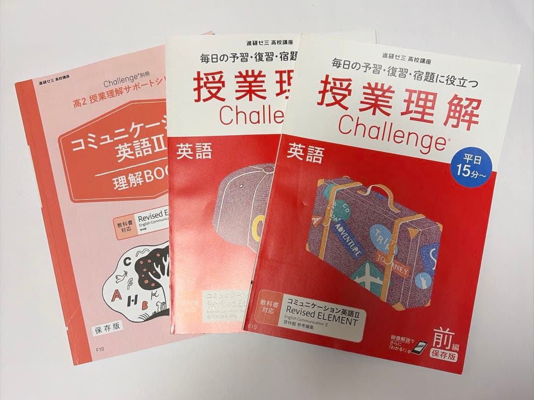 進研ゼミ 高校講座 授業理解 Challenge 英語 - メルカリ