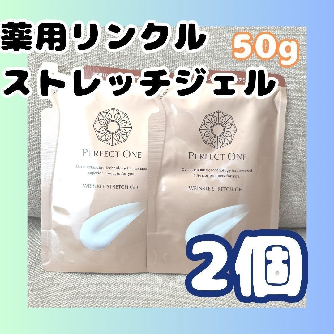パーフェクトワン 薬用リンクルストレッチジェル 詰替　50g 2袋 楽天市場】【公式】【つめかえ用パウチ】パーフェクトワン 薬用