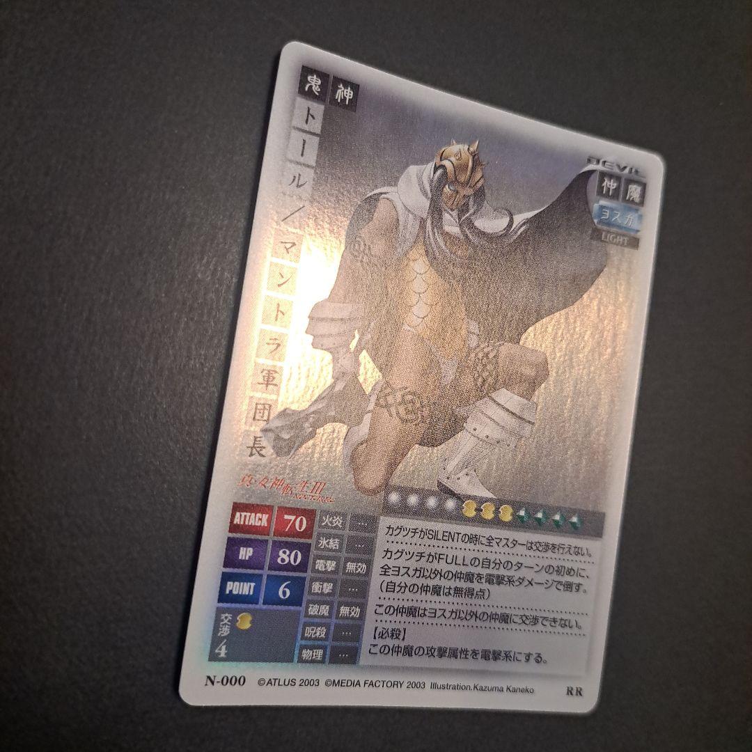 稀少レアカード真・女神転生3ノクターン N-000 RR鬼神トールマントラ軍団長