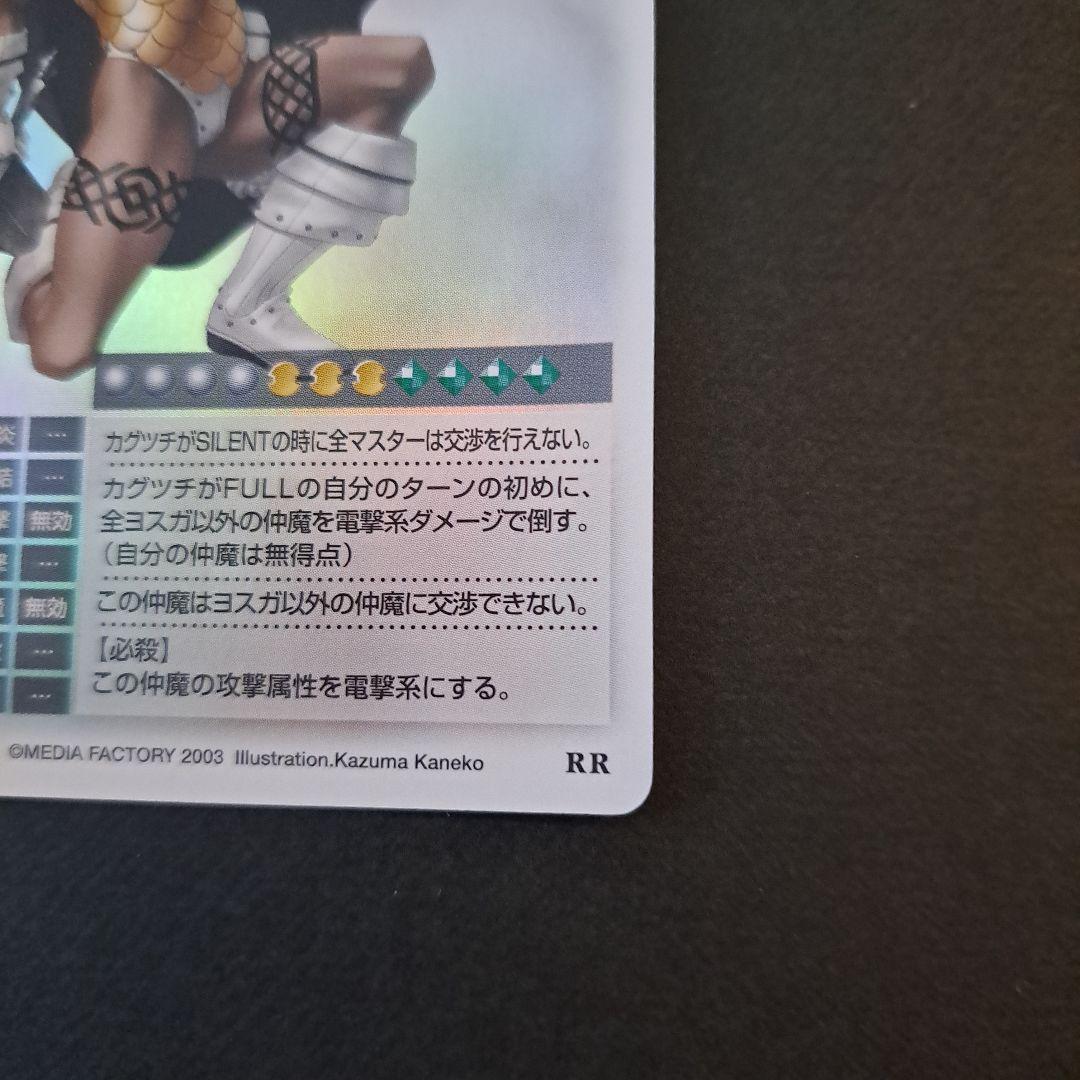 稀少レアカード真・女神転生3ノクターン N-000 RR鬼神トールマントラ軍団長