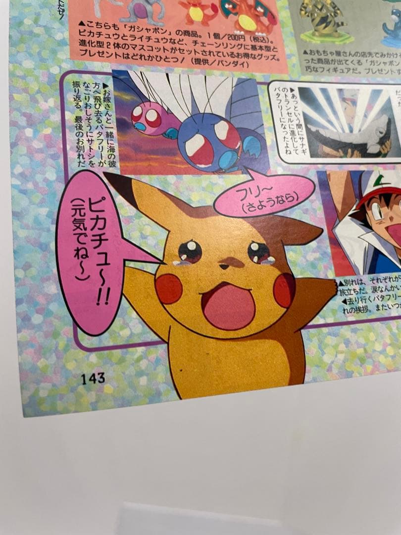 アニメディア ポケモン 切抜き 無印 アニメ サトシ カスミ タケシ 1997