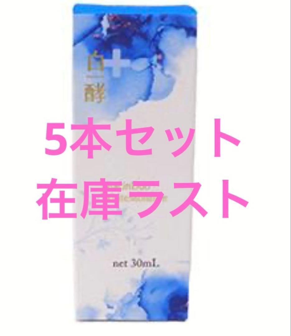 5本 白酵美白シワ改善原液 NA2美容液 ナイアシンデュオ 在庫ラスト