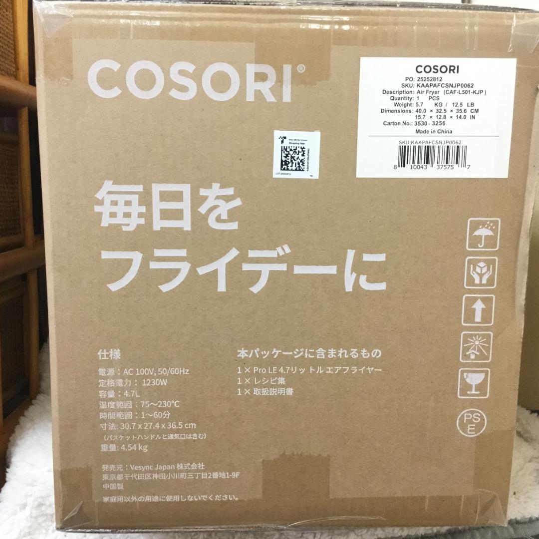 【新品未開封】COSORI エアフライヤ 4.7L 大容量 ノンオイル SS02