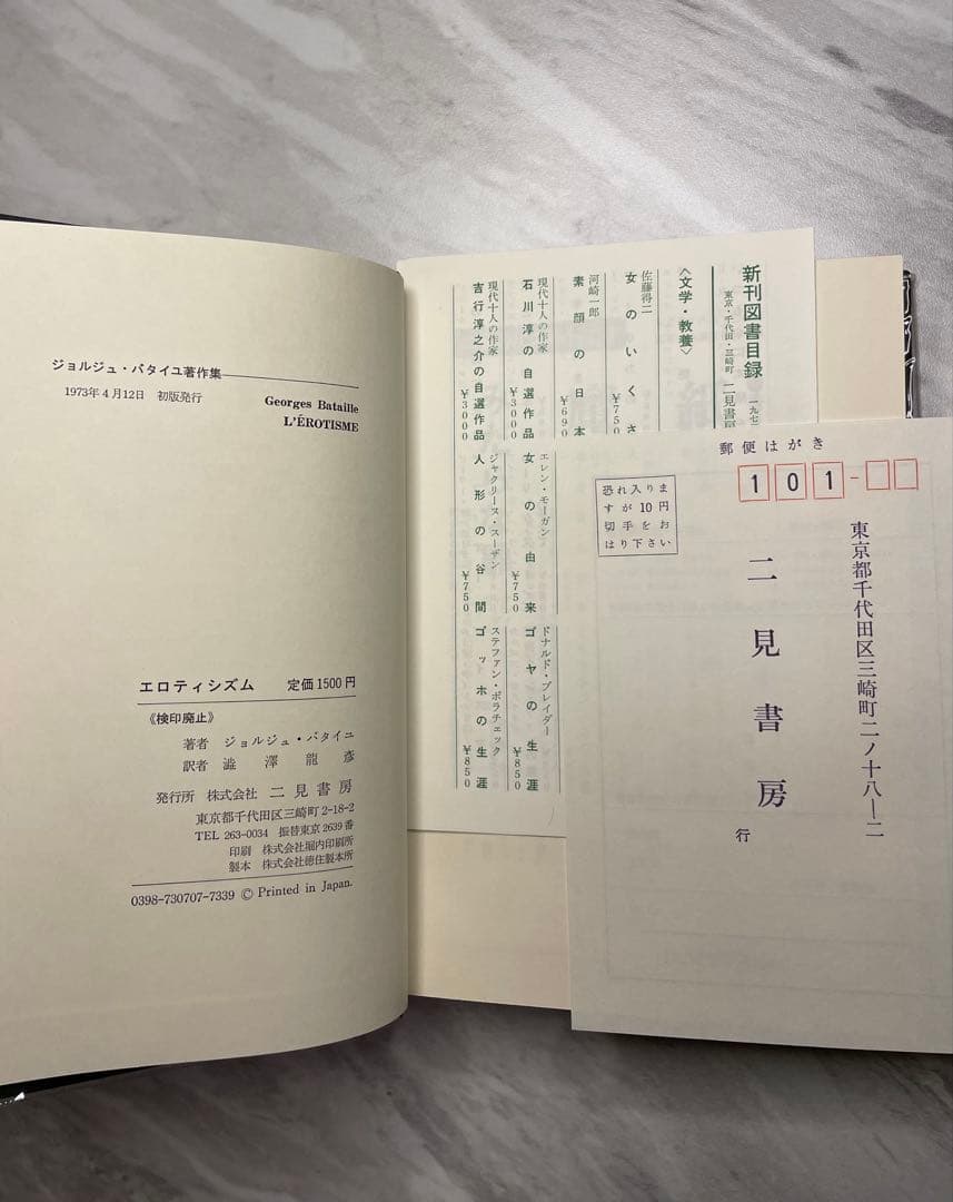 ジョルジュ・バタイユ著作集 10冊（全初版） - メルカリ