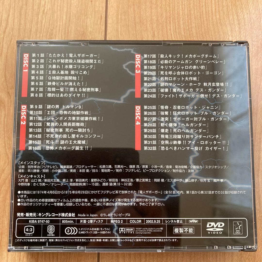 最終お値下げ価格❗️電人ザボーガー DVDBOX ７枚組　帯付き　付属品完備
