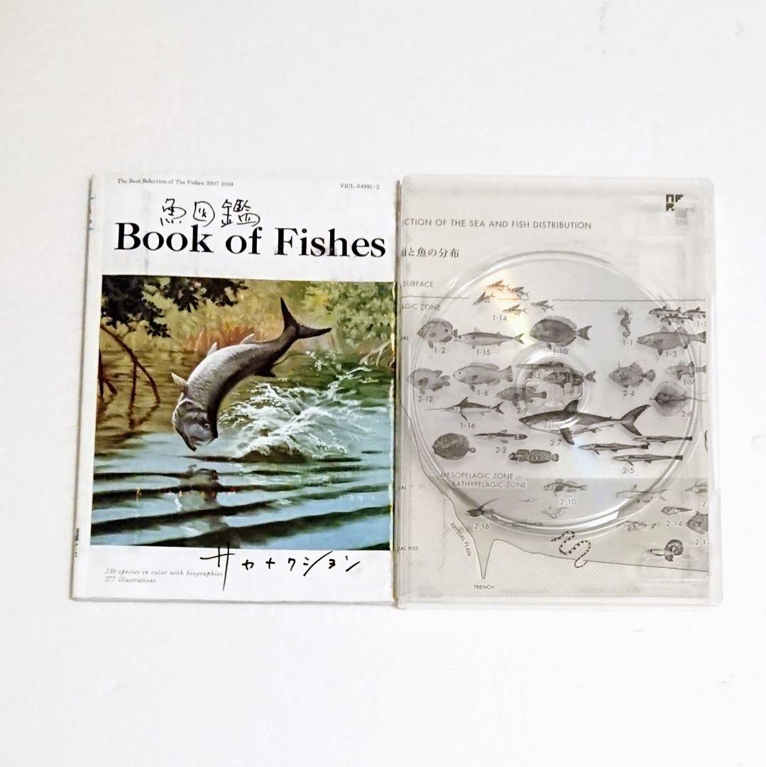 魚図鑑」「Book of Fishes」 サカナクション CD 新宝島 ベスト - メルカリ
