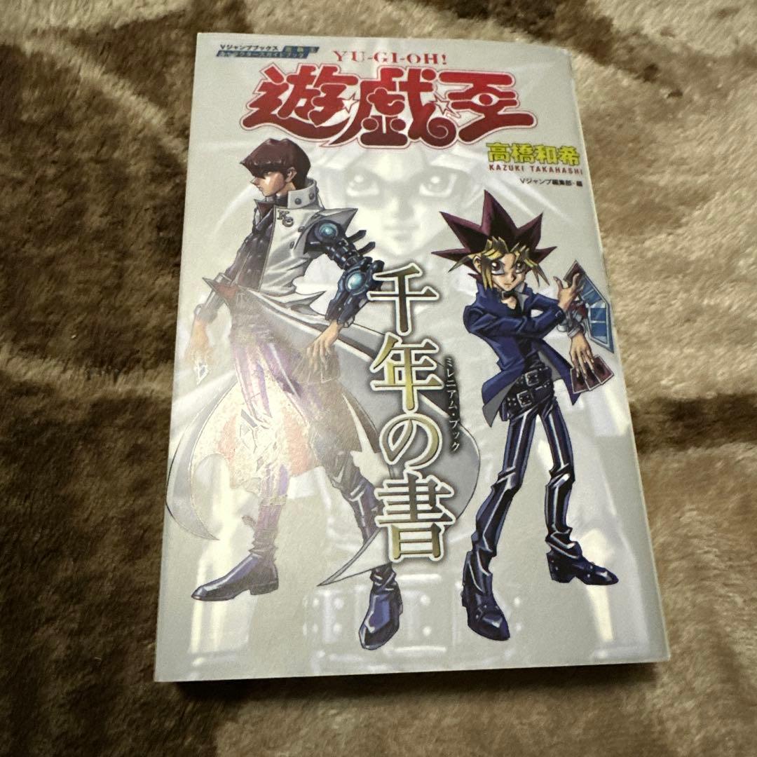 遊戯王 千年の書 カード未開封 - メルカリ