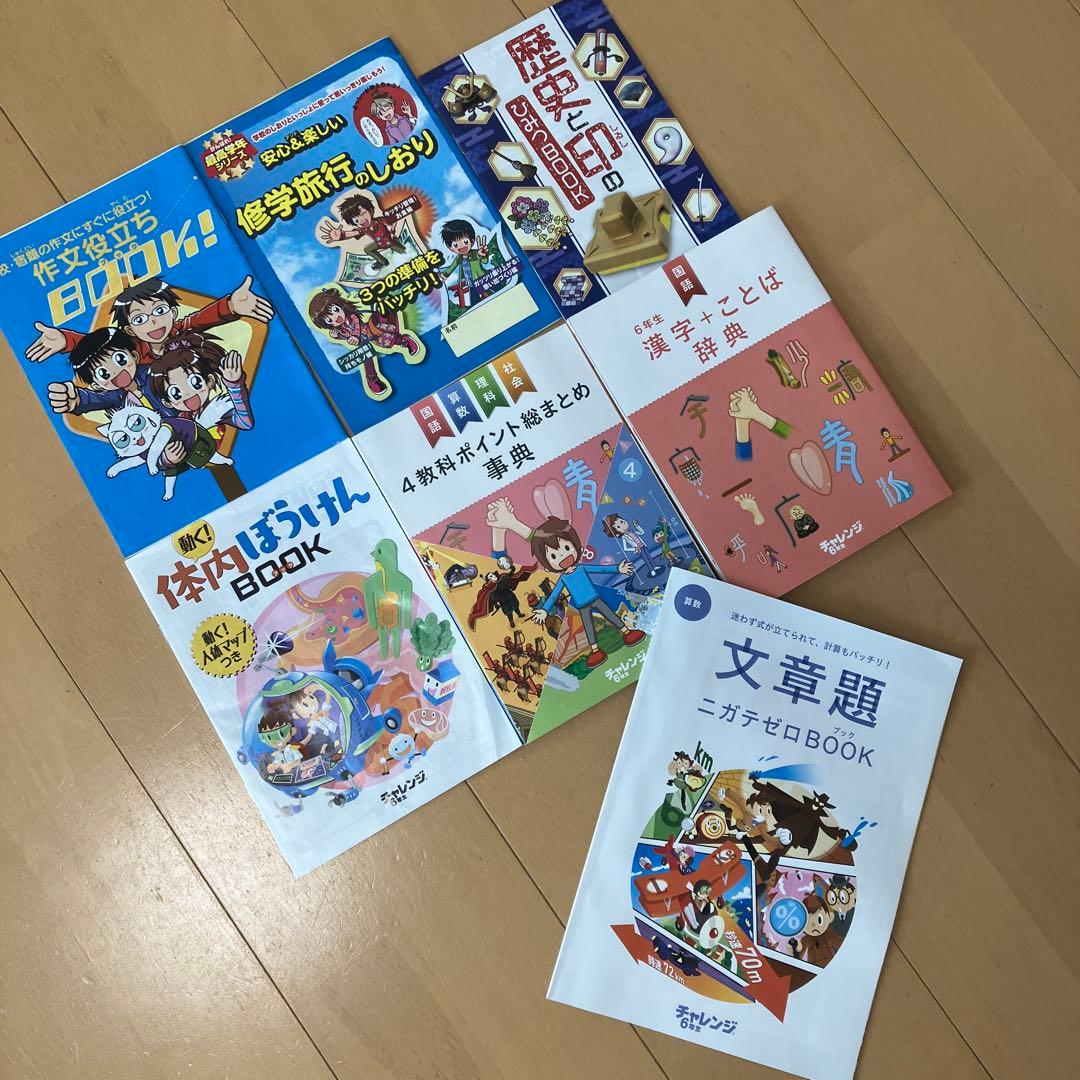 進研ゼミ 小学講座 チャレンジ 6年生 新6年生 スタートダッシュ
