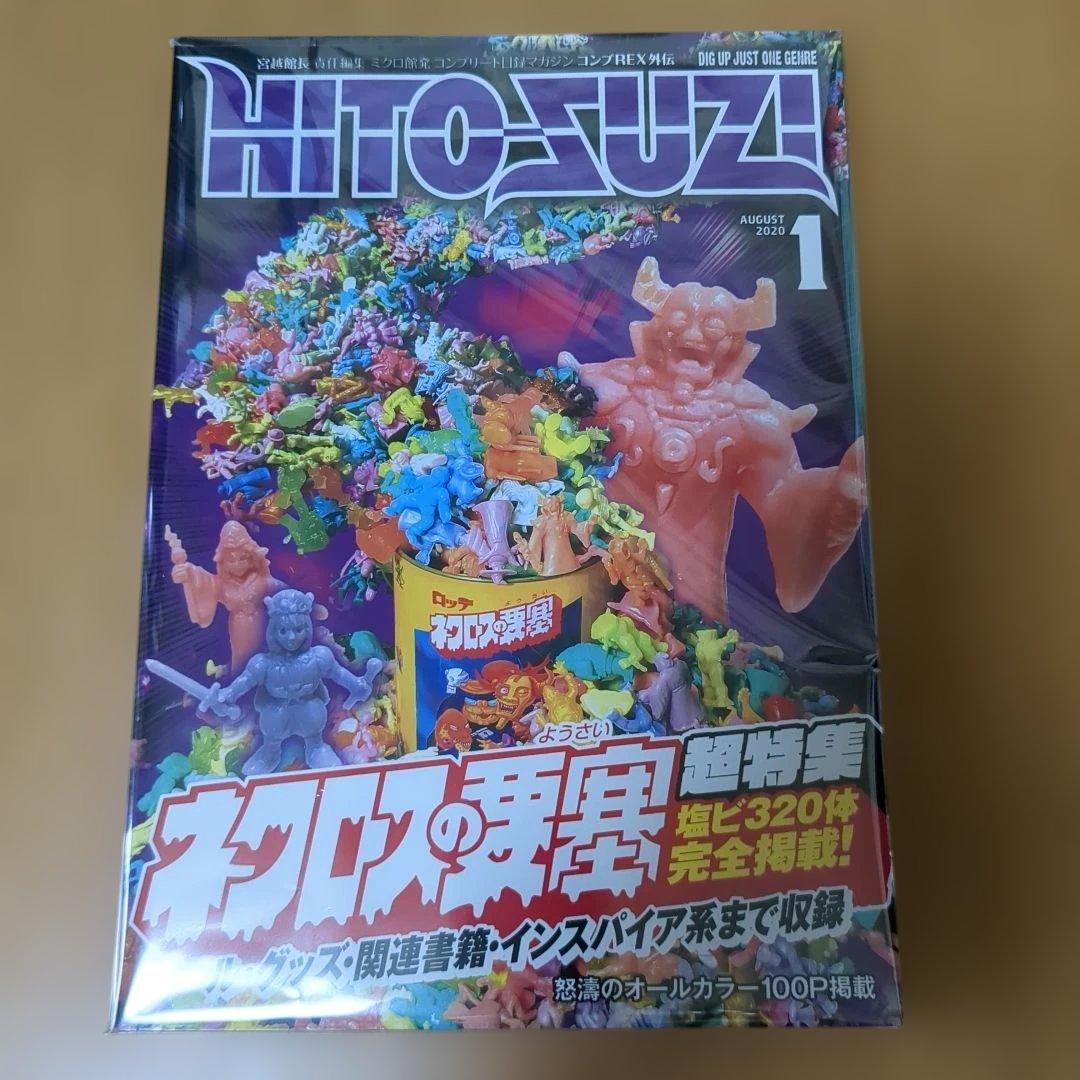 まんだらけ　ネクロスの要塞　コンプREX外伝 HITOSUZI コンプREX外伝 HITOSUZI ネクロスの要塞 超特集 資料本 まんだらけ