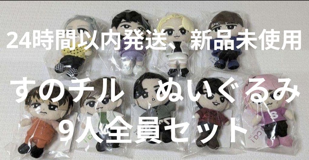 すのチル ぬいぐるみ まとめ売り Man すのチル ぬいぐるみ 9体セット