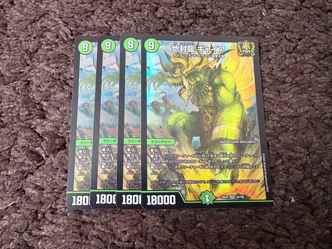 地封龍ギャイア 4枚 - メルカリ