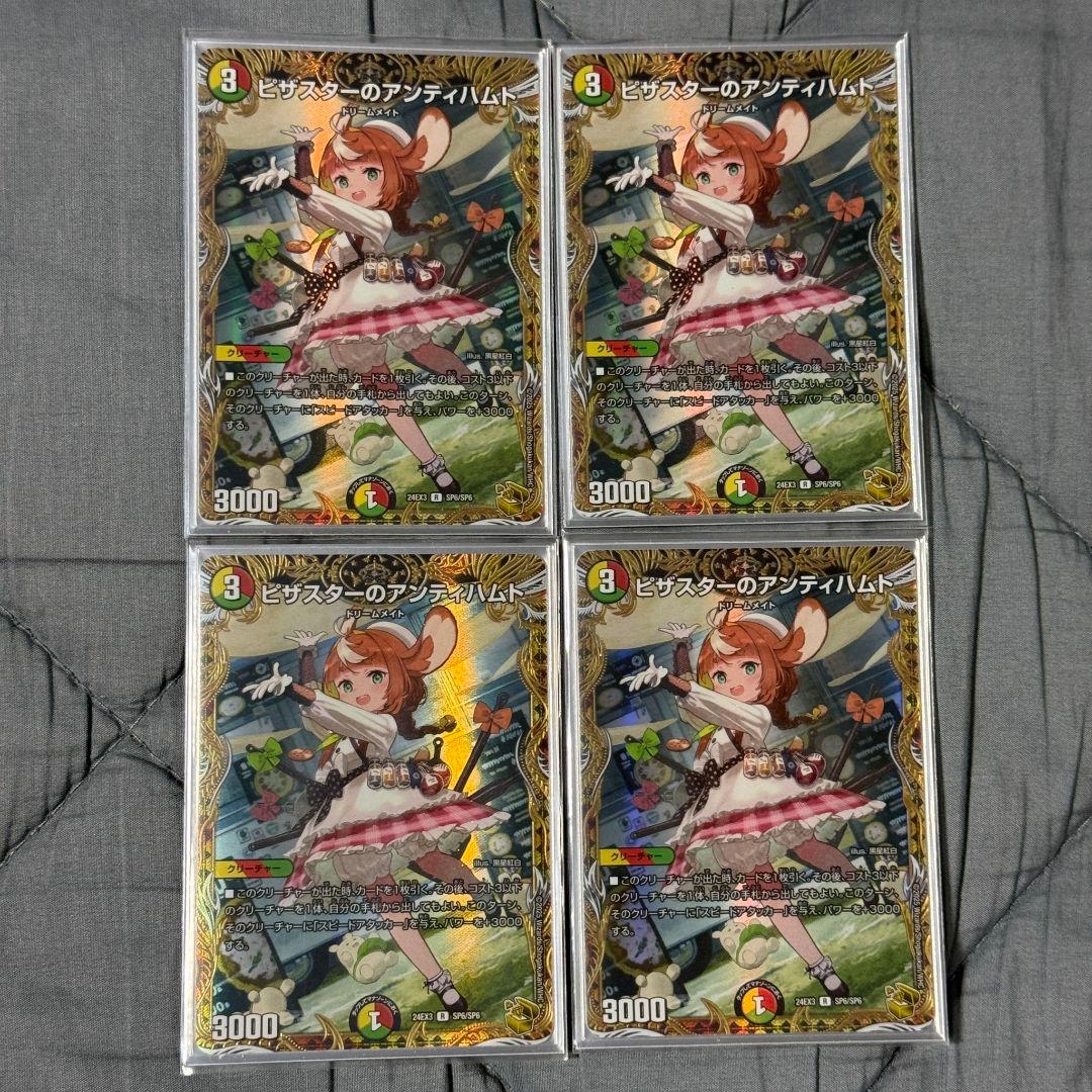 24時間以内発送 金トレジャー ピザスターのアンティハムト 4枚 ピザスターのアンティハムト 金トレジャー - メルカリ