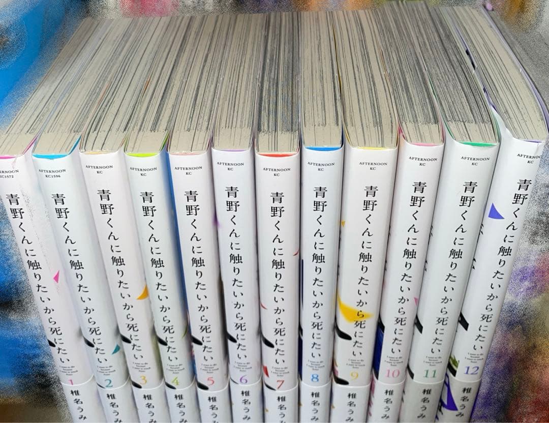 全巻セット】青野くんに触りたいから死にたい - メルカリ