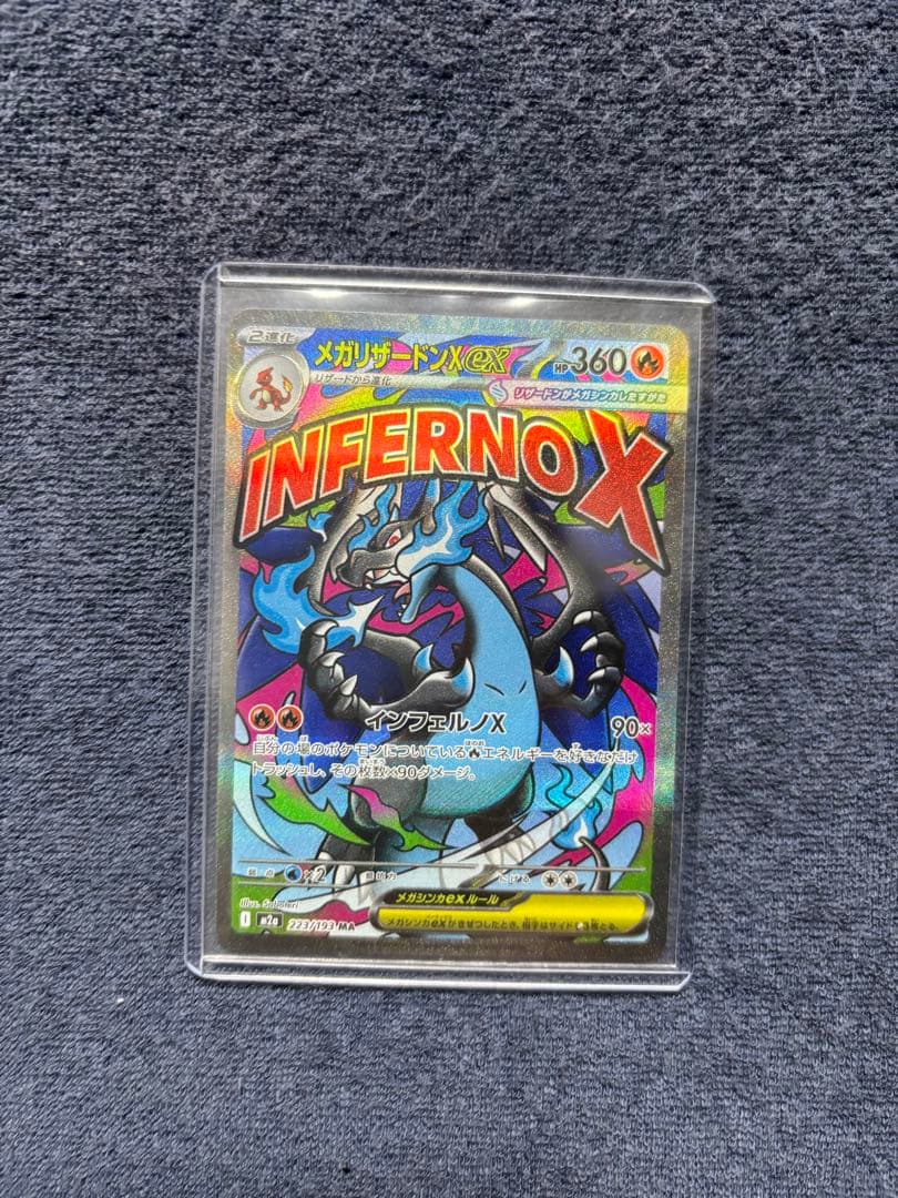 メガリザードンX ex MA 魂抜けエラー レリーフずれ メガドリームex