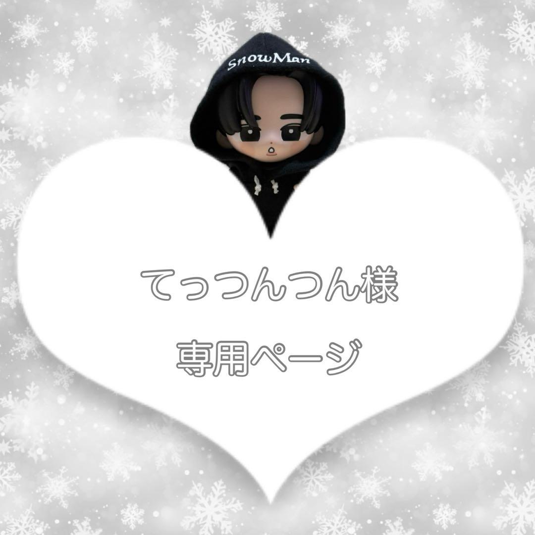 SnowMan ソフビ服 たまゆきメンカラパーカー - メルカリ