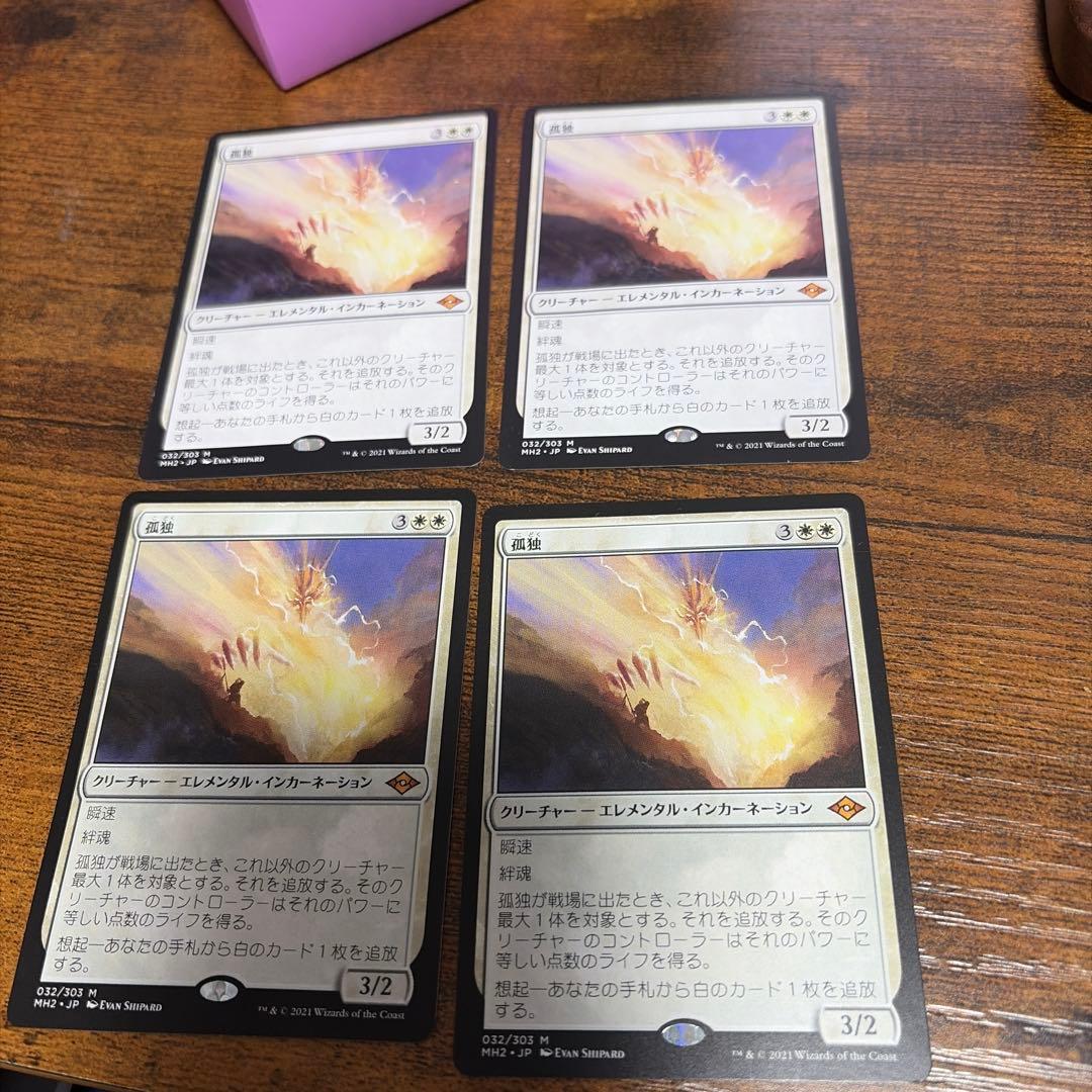 【MTG】孤独 4枚セット 日本語　初版 MTG】孤独 4枚セット 日本語 初版 MTG】孤独 4枚セット 日本語 初版