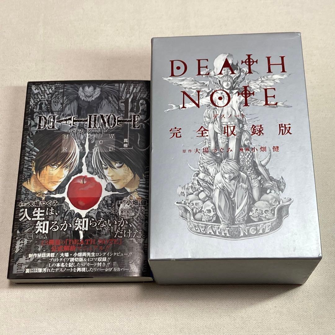 DEATH NOTE 完全収録版＆ デスノート13巻HOW TO READ - メルカリ