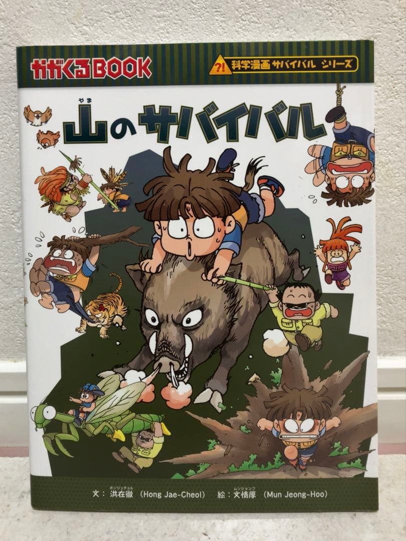 お値下げ】科学漫画 サバイバルシリーズ 7巻まとめ売り - メルカリ