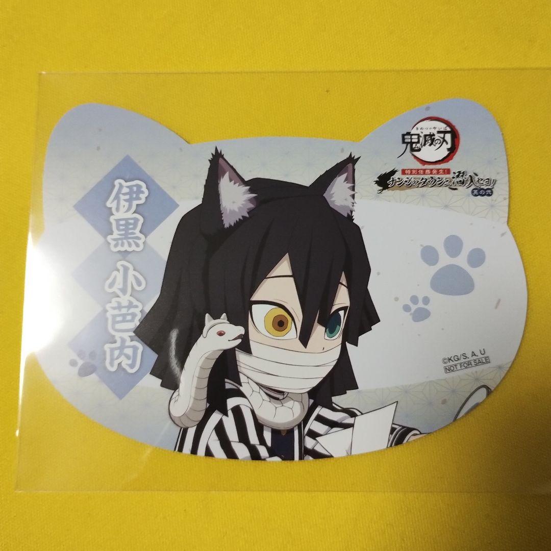 鬼滅の刃 伊黒小芭内 ねこ型イラストシート 特別任務 ナンジャタウン