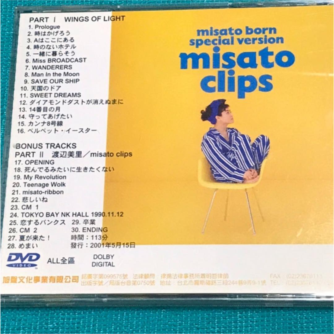 松任谷由実 WINGS OF LIGHT/渡辺美里 misato clips