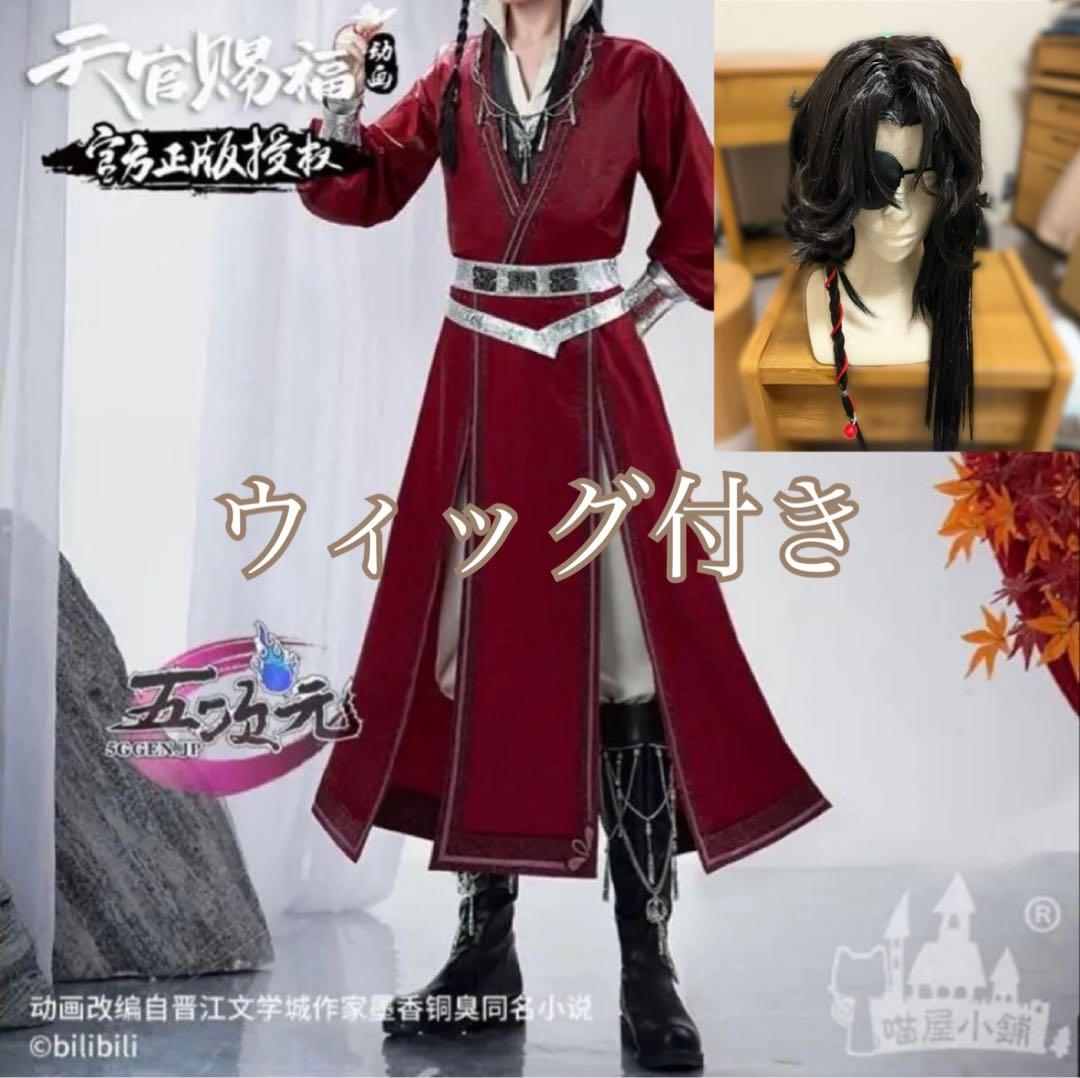 天官賜福　コスプレ　リェン 猫屋小舗 天官賜福 公式衣装 アニメ コスプレ 謝憐