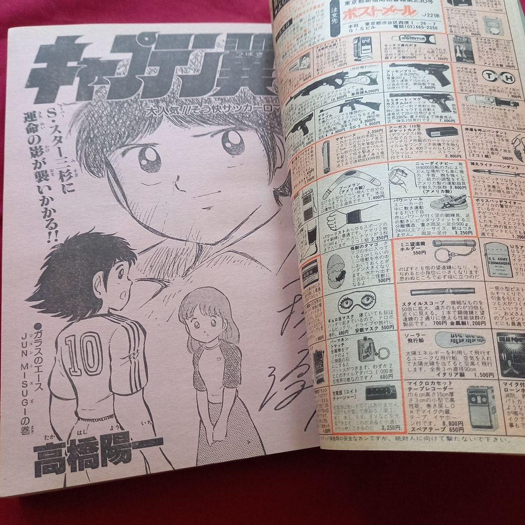 当時物美品】週刊 少年 ジャンプ 1982年22号 漫画 アニメ - メルカリ