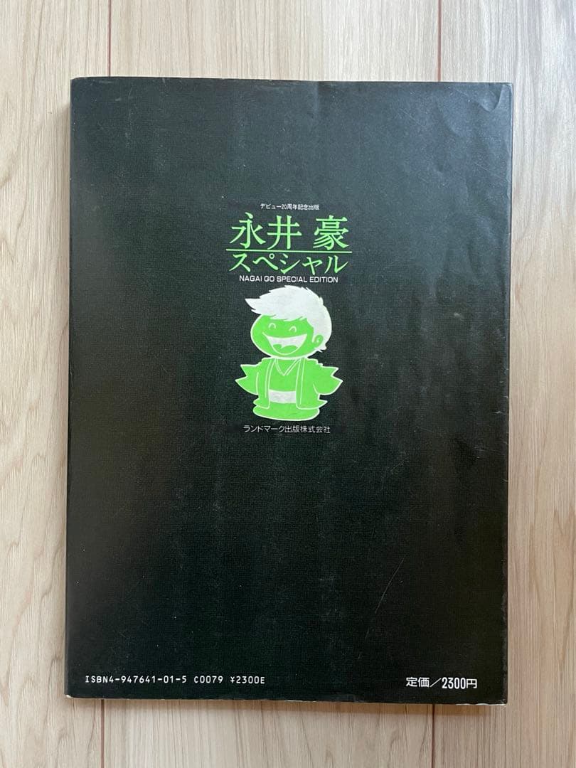 大幅値下げ】永井豪スペシャル(幻の本！帯有、当時の予約パンフレット