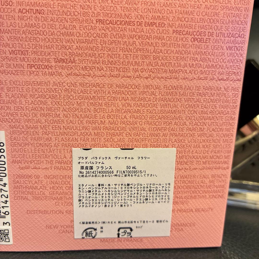 週末限定お値下げ⭐︎プラダ香水☆パラドックス ヴァーチャルフラワー