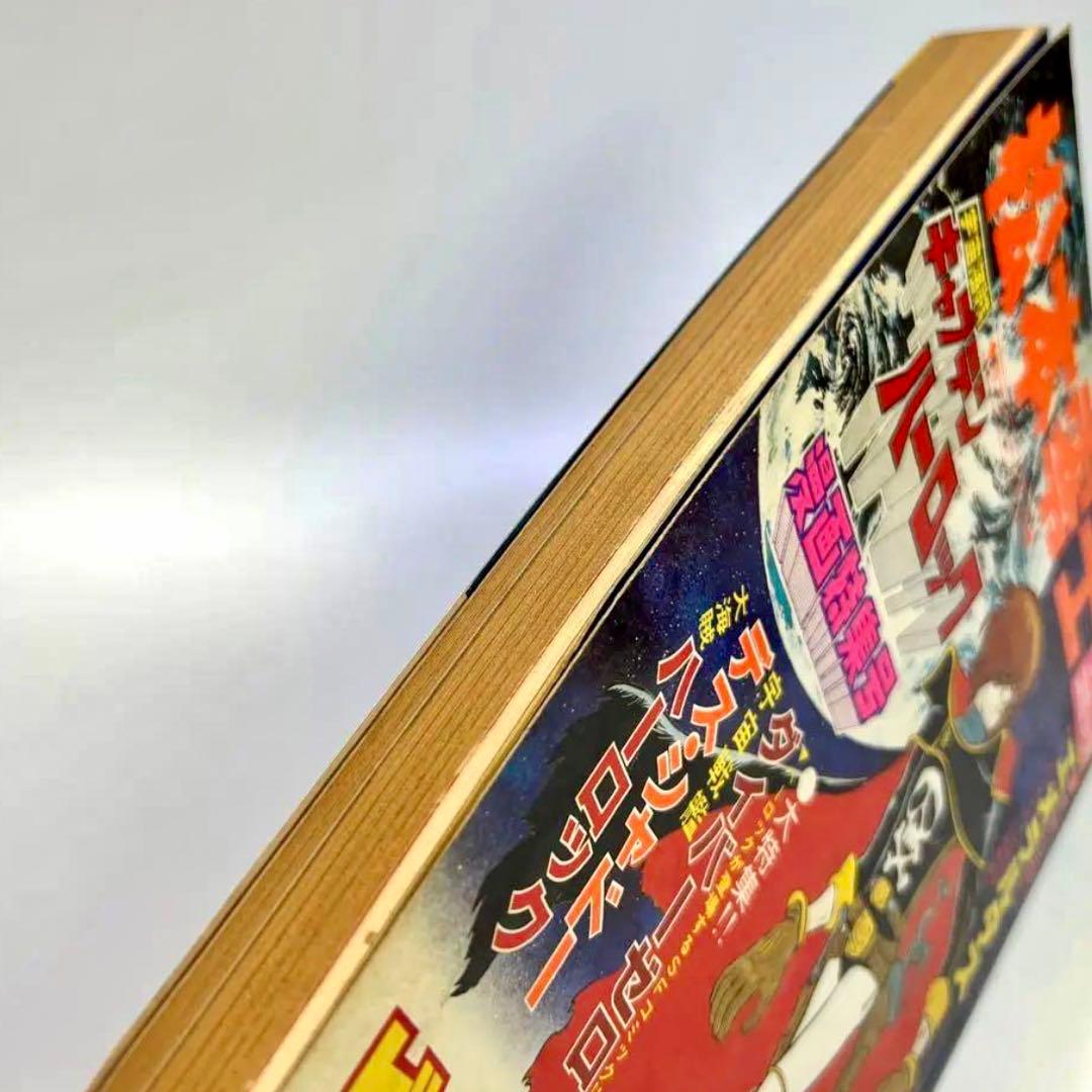 1979年 ジャンプ切抜き 「ザ・トチロー」2作と 別冊プレイコミック