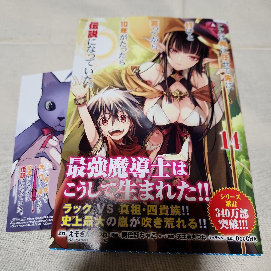 ここは俺に任せて先に行けと言ってから10年がたったら伝説になっていた