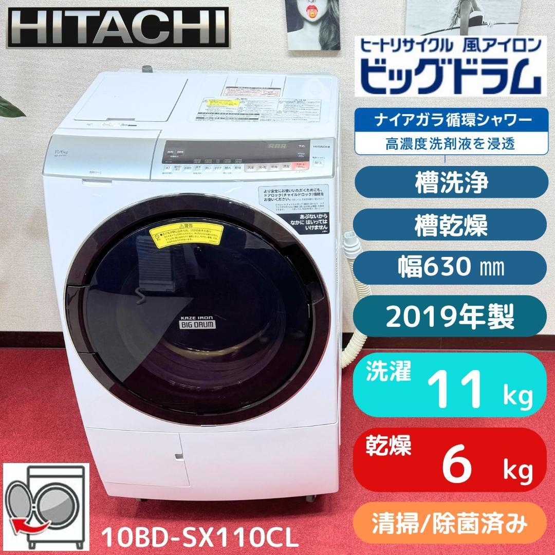 東京23区送料無料　美品日立ドラム洗濯乾燥機型　2019年製　自動投入付き 配送/設置エリア 東京23区 限定]日立 HITACHI BD-STX120HL-W ホワイト