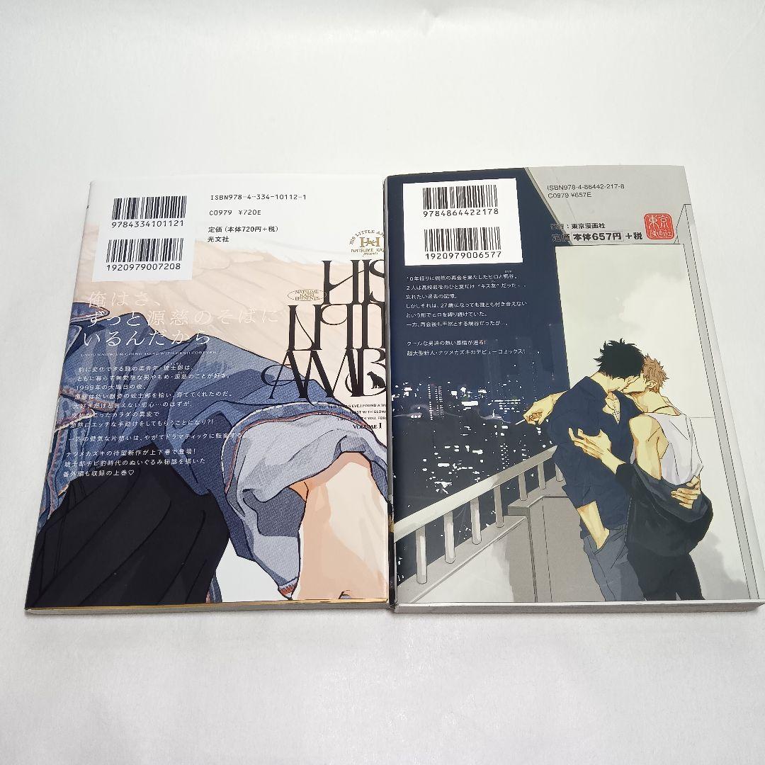 ヒズ•リトル•アンバー上巻 I HATE ナツメカズキ 2冊まとめ売り - メルカリ