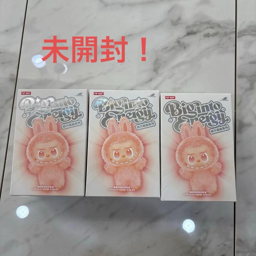 正規品 ラブブ エナジー　ぬいぐるみキーホルダー未開封　3個セット ラブブ 正規品 ビッグイントゥエナジー 中身が選べる LABUBU らぶぶ