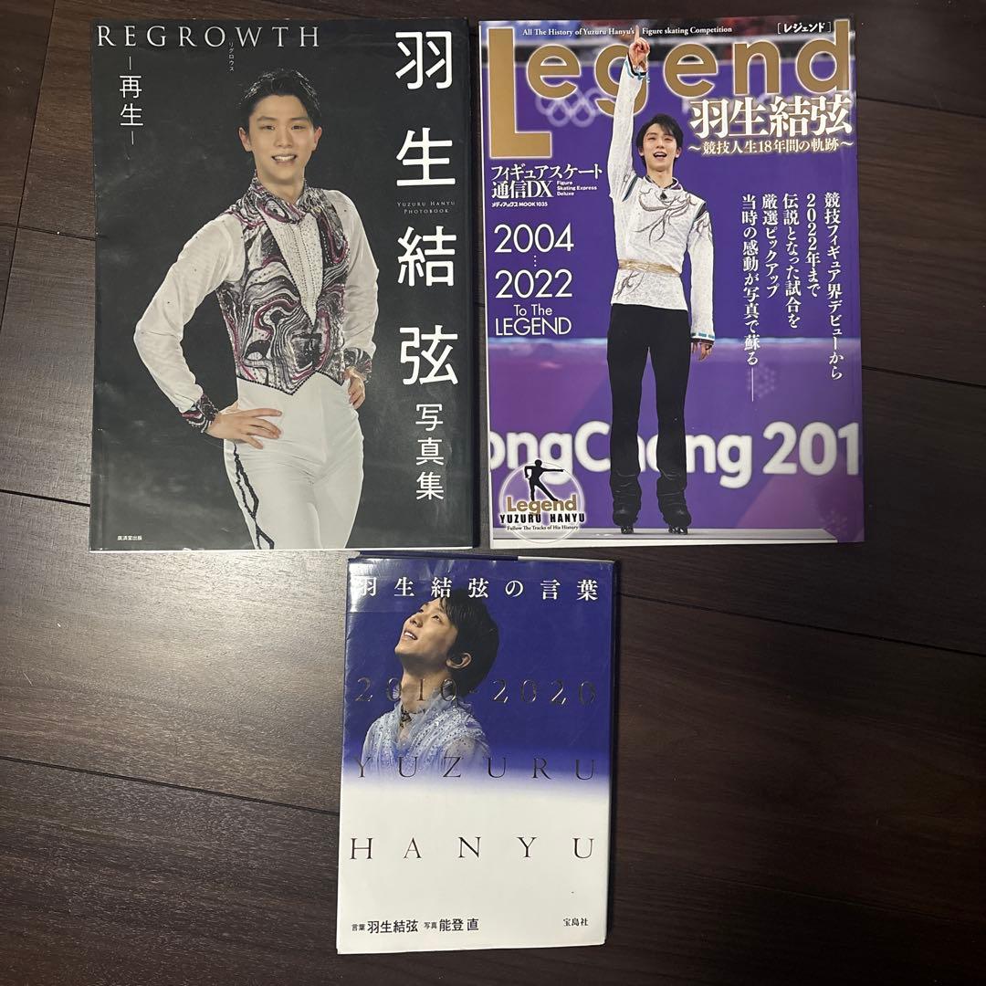 羽生結弦　本、雑誌3点セット フィギュアスケートLife Extra「羽生結弦 PROFESSIONAL Season3