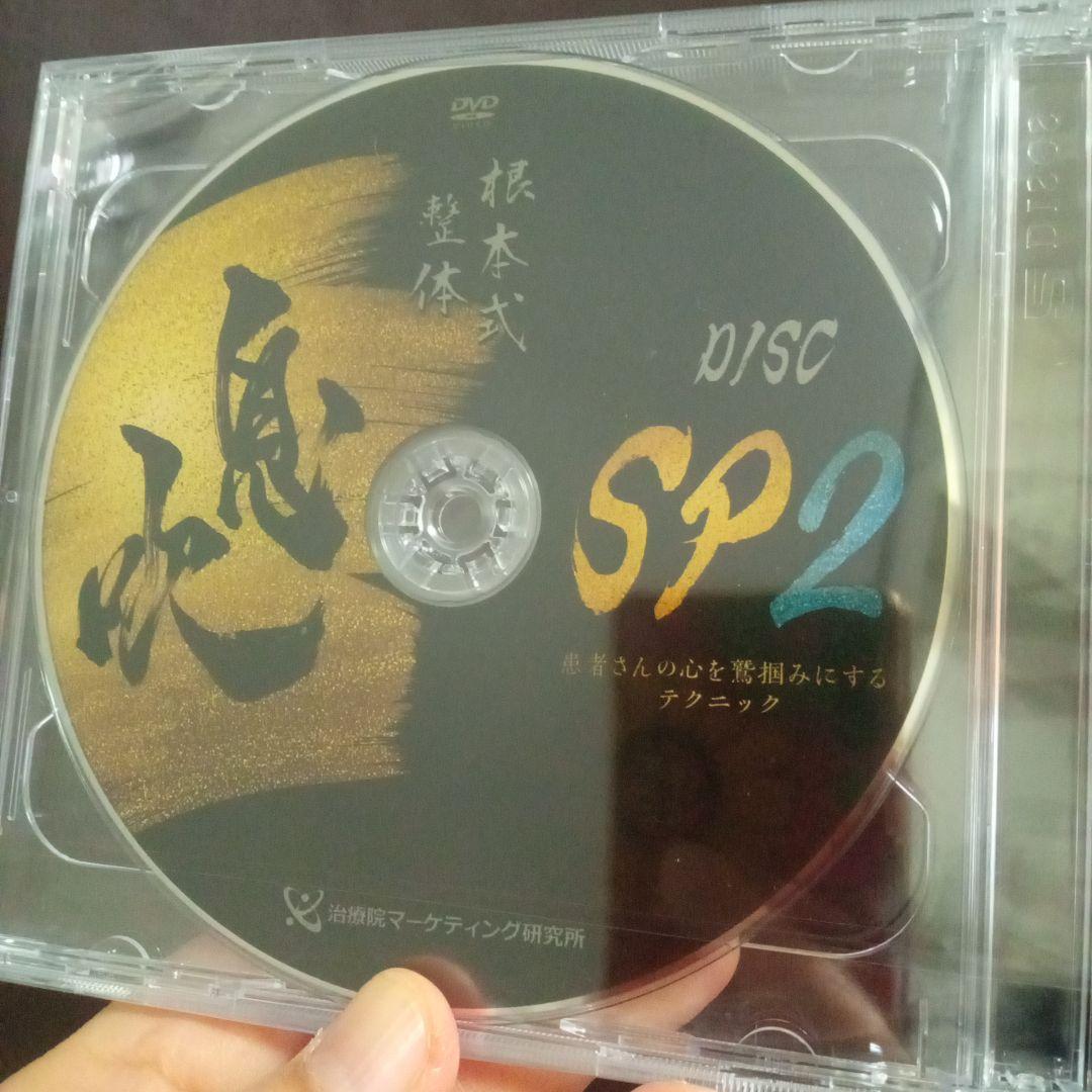 【根本式整体 息吹】本編DVD全4枚+特典DVD2枚