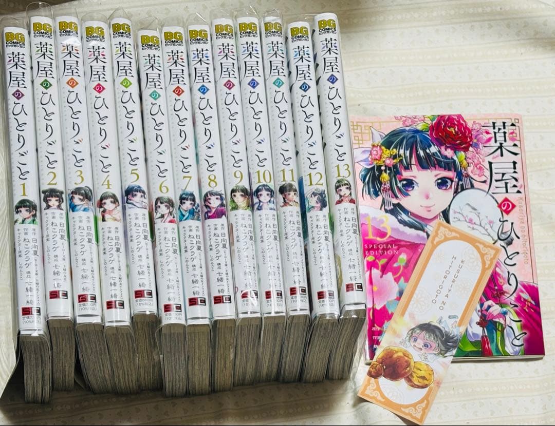 薬屋のひとりごと 13巻セット ねこクラゲ 匿名配送 - メルカリ