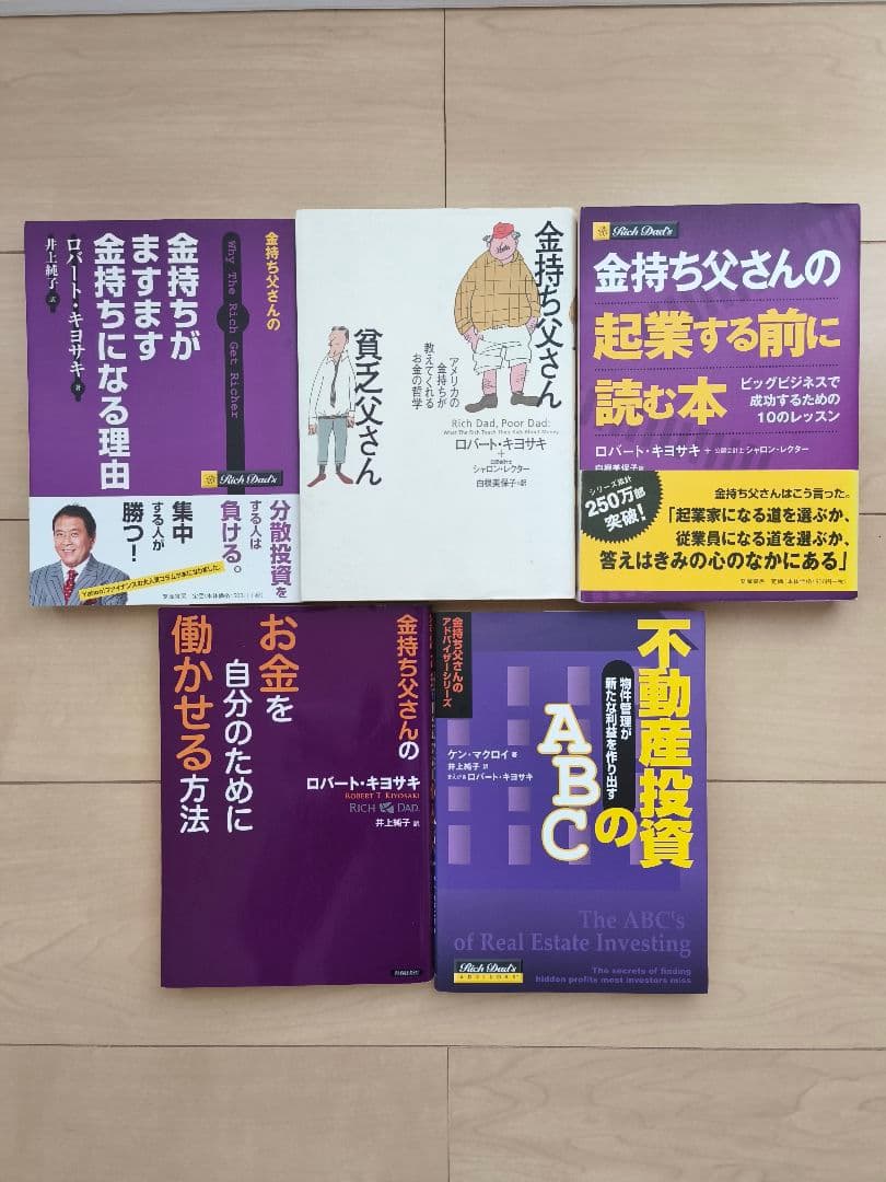 金持ち父さん 貧乏父さん シリーズ ロバートキヨサキ 11冊セット売り