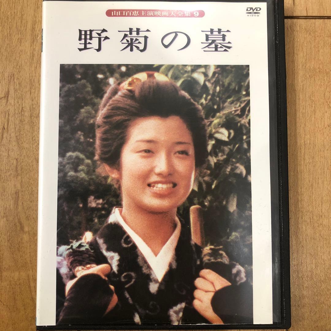 野菊の墓 DVD 山口百恵主演映画 ドラマ 匿名配送 - メルカリ
