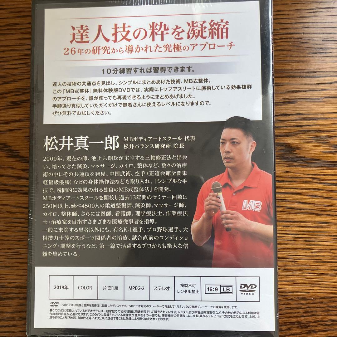 MB式整体 秘技 あろう 制圧 DVD - メルカリ