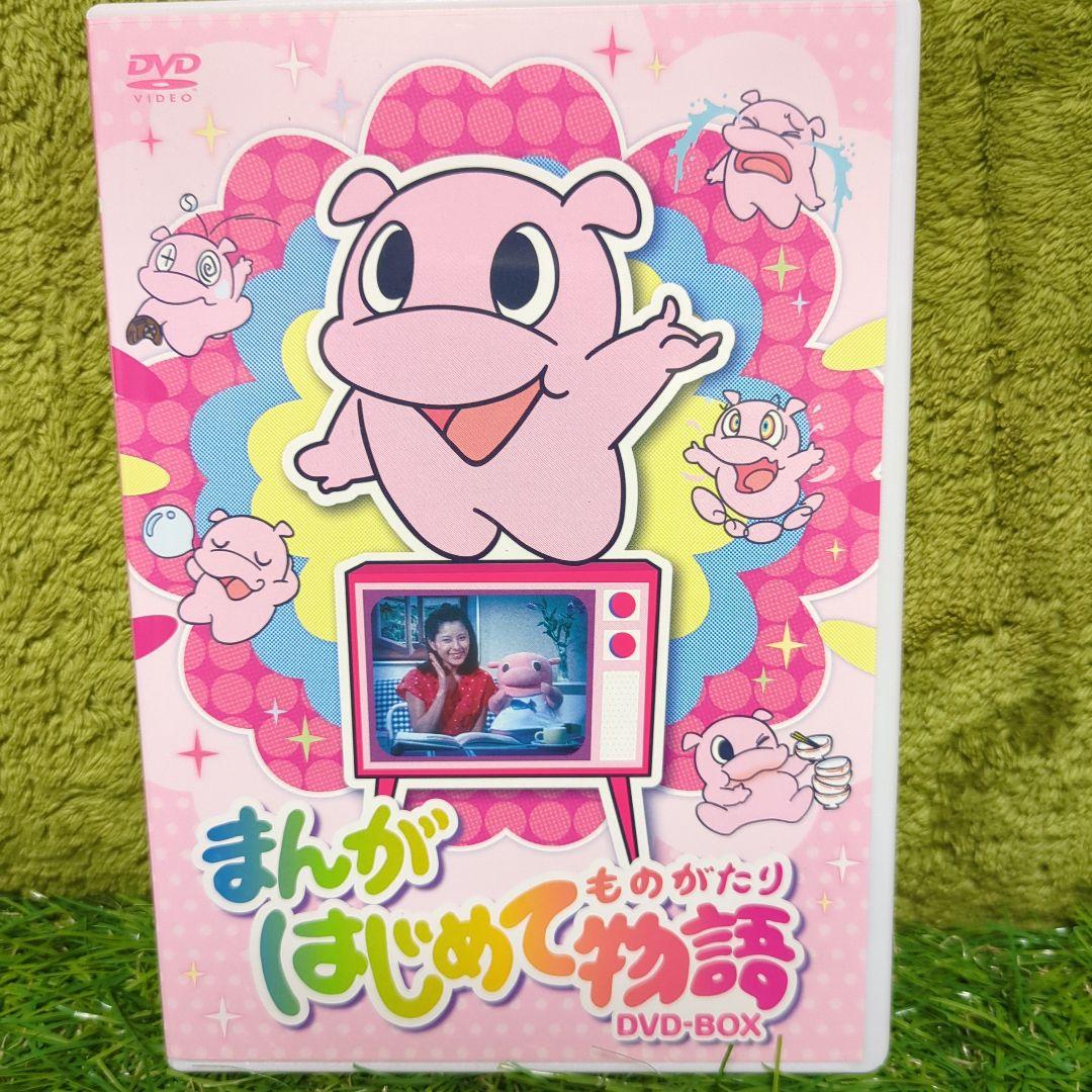 まんが はじめて 物語 DVD-BOX 昭和 岡まゆみ - メルカリ