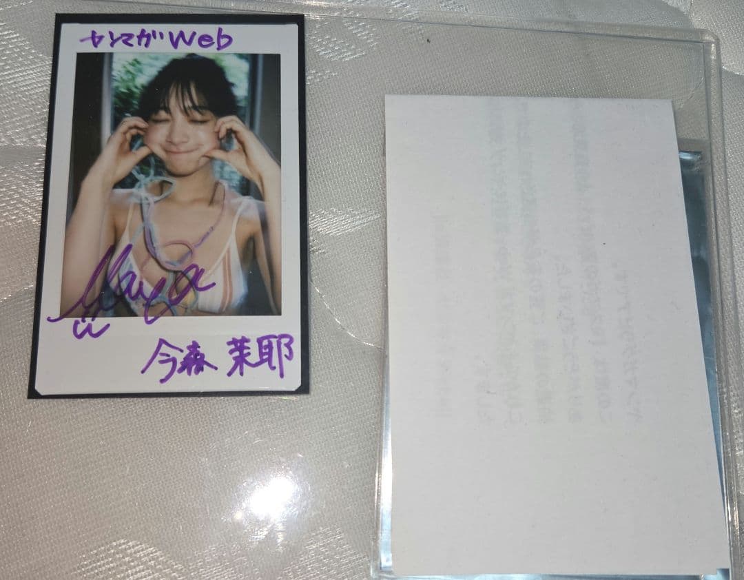 今森茉耶 直筆サイン入りチェキ 当選品 抽選プレゼント 抽プレ - メルカリ