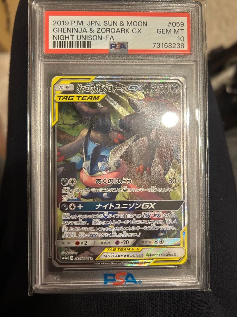 値下げ歓迎ゲッコウガ&ゾロアークGX SA[SM9a 059/055]PSA10 - メルカリ