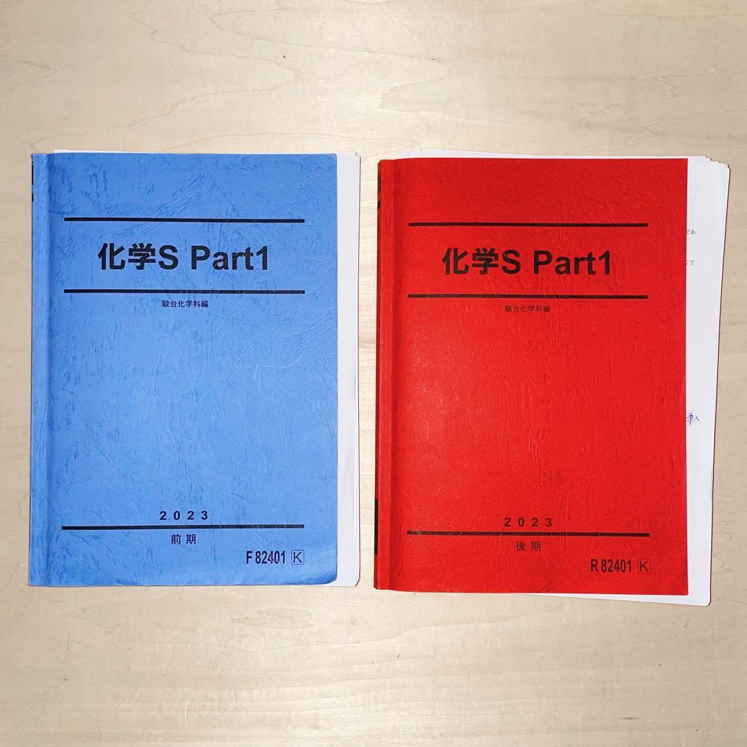 駿台テキスト 化学Sセット 2023年 板書付き - メルカリ
