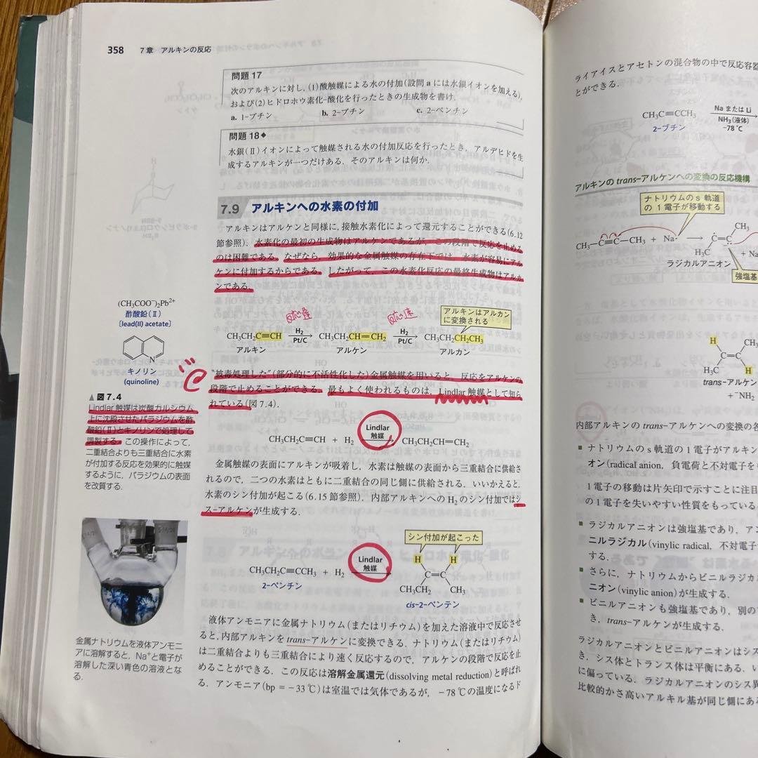 ブルース 有機化学 第7版 上 - メルカリ