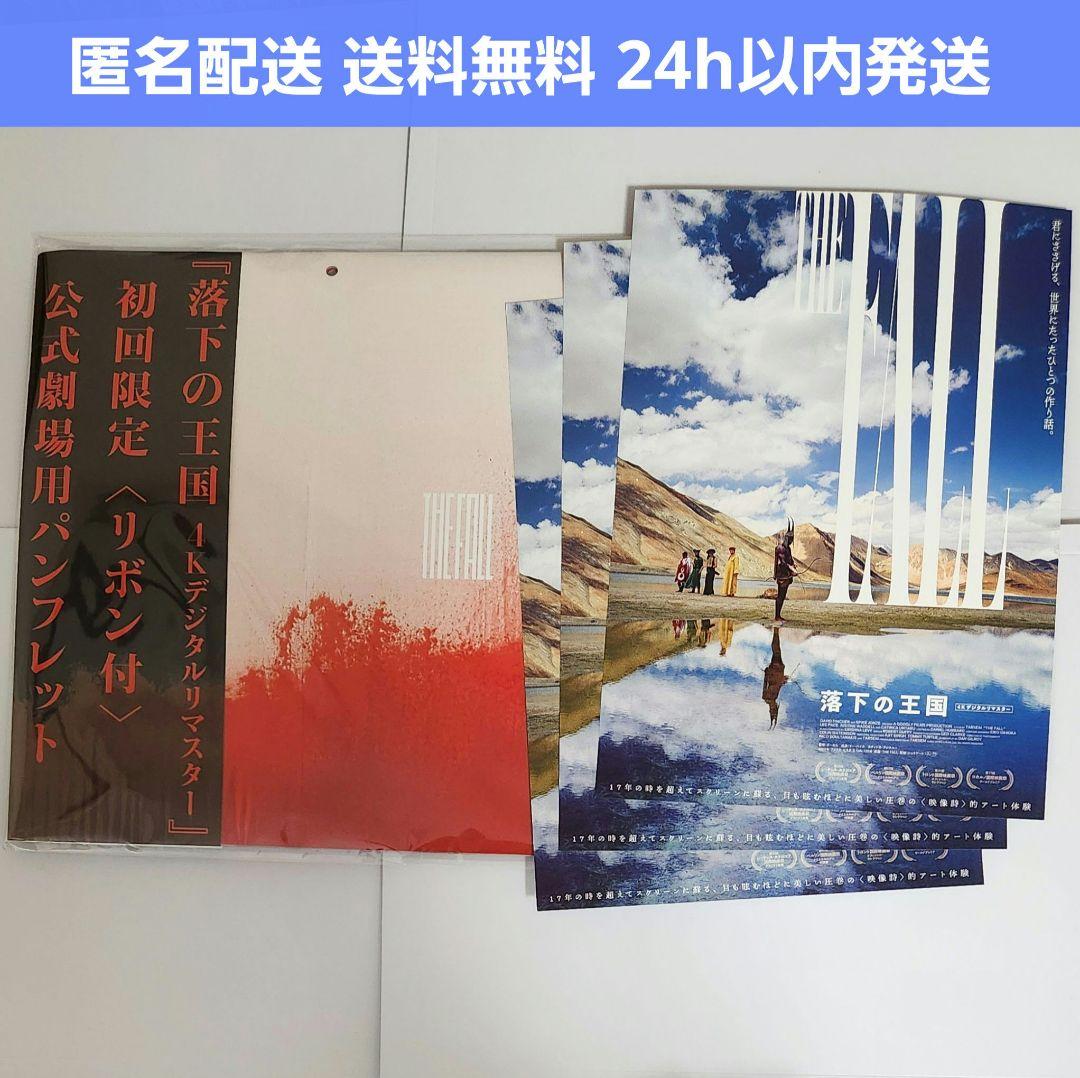 新品未開封】落下の王国 4Kデジタルリマスター パンフレット 初回限定