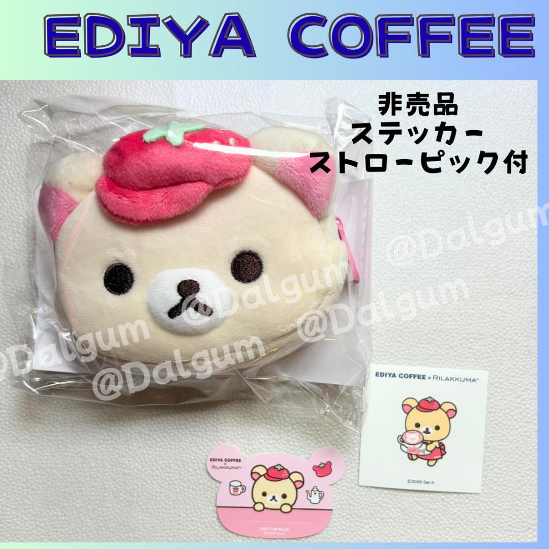 韓国限定 おまけ付 イディヤコーヒー コリラックマ ぬいぐるみ ポーチ